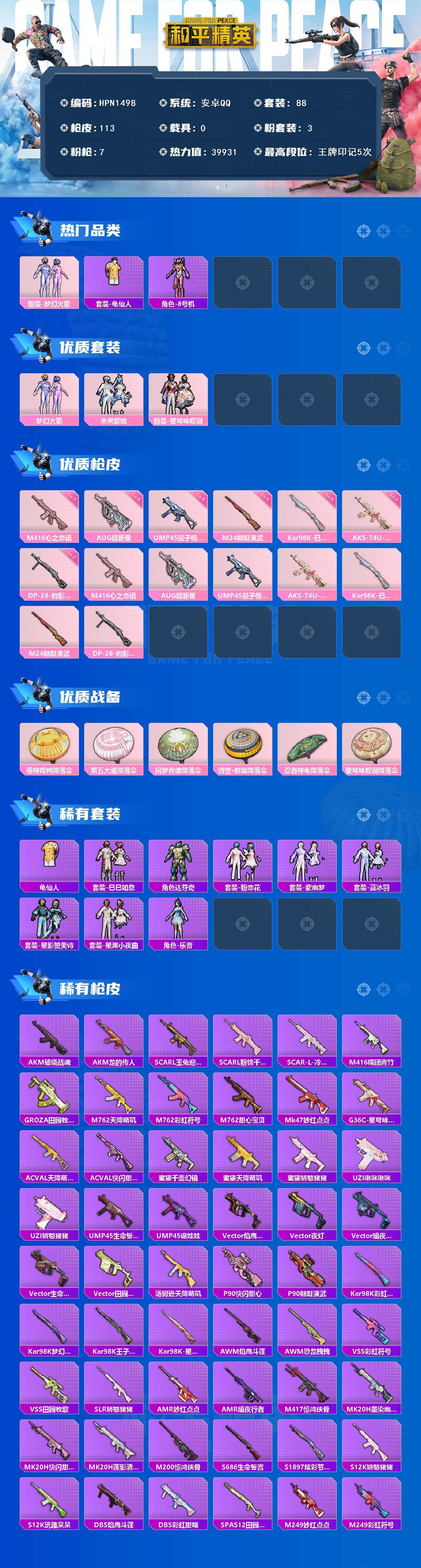 HPQM415159和平精英账号详情图3