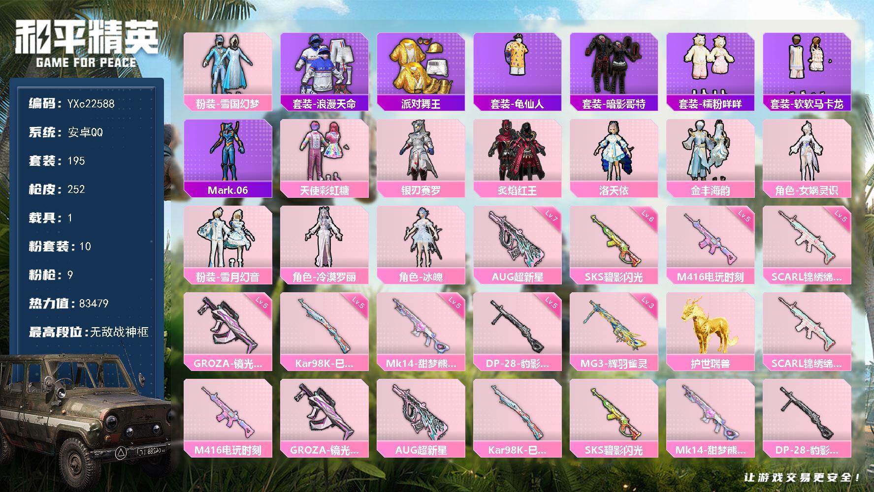 和平精英账号安卓QQ1载具-195套装-252枪皮-【双字id 战神公主号！2个战神框 金鞋 雪国 马卡龙 咩咩 哥特 