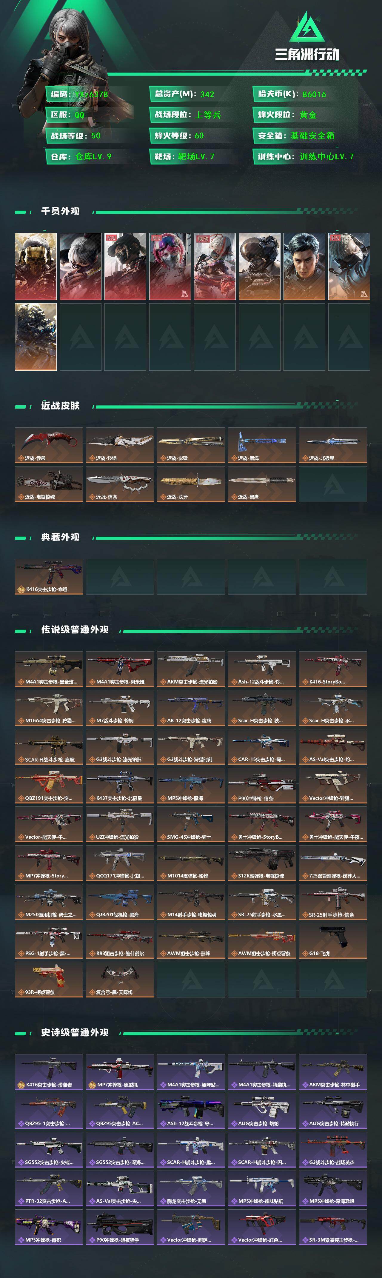 SJZCMW431003三角洲行动账号详情图2