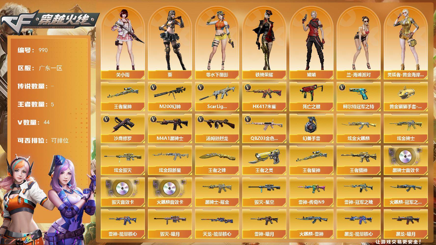 穿越火线账号南部战区广东一区广东一区-44V-5王者-5炫金
【热门武器】：王者星神，QBZ03-金色蔷薇，Scar Light