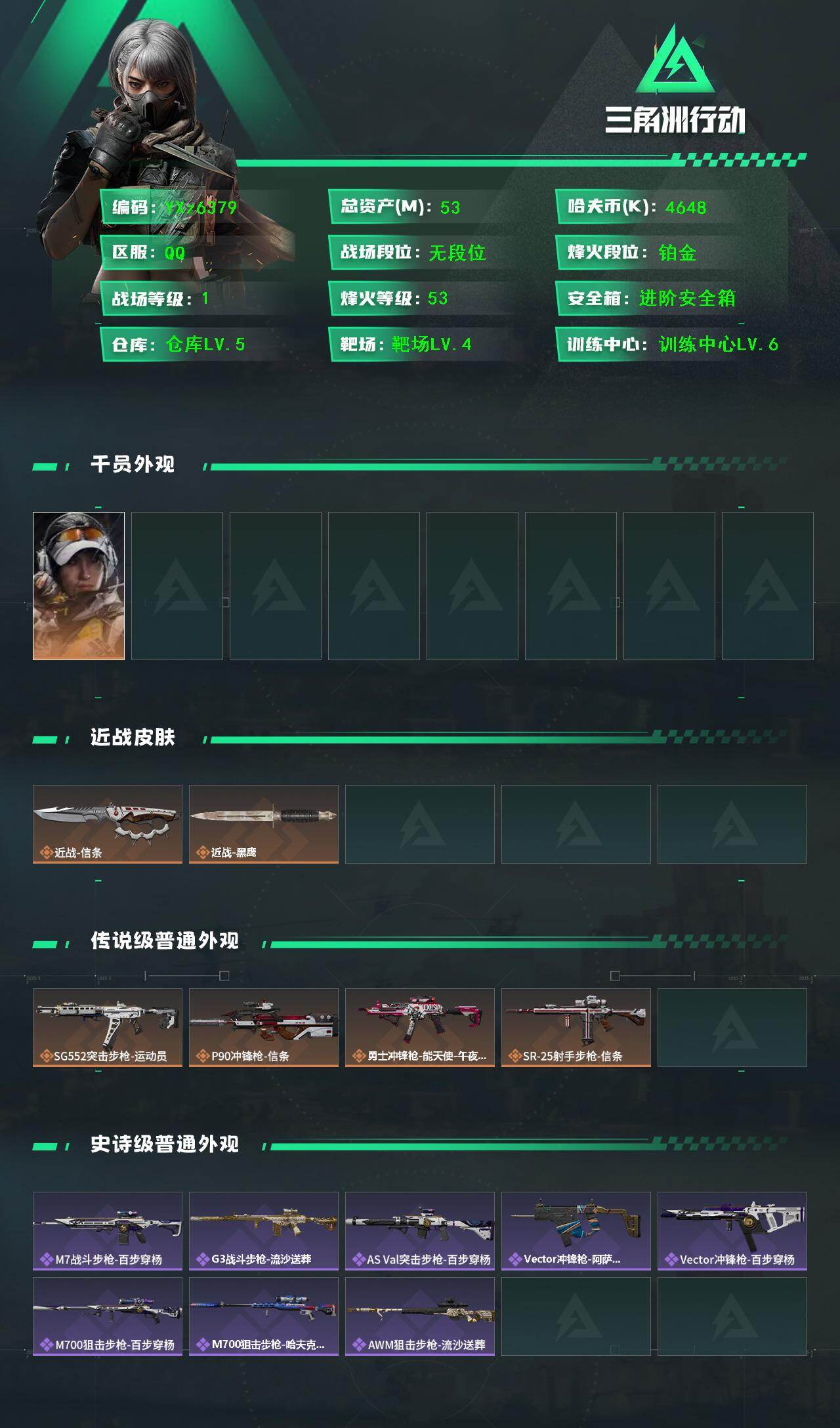 SJZCMW49043三角洲行动账号详情图2