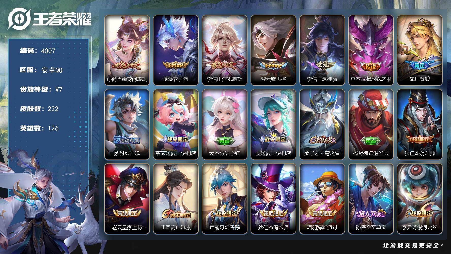 WZJZ425783王者荣耀账号详情图19