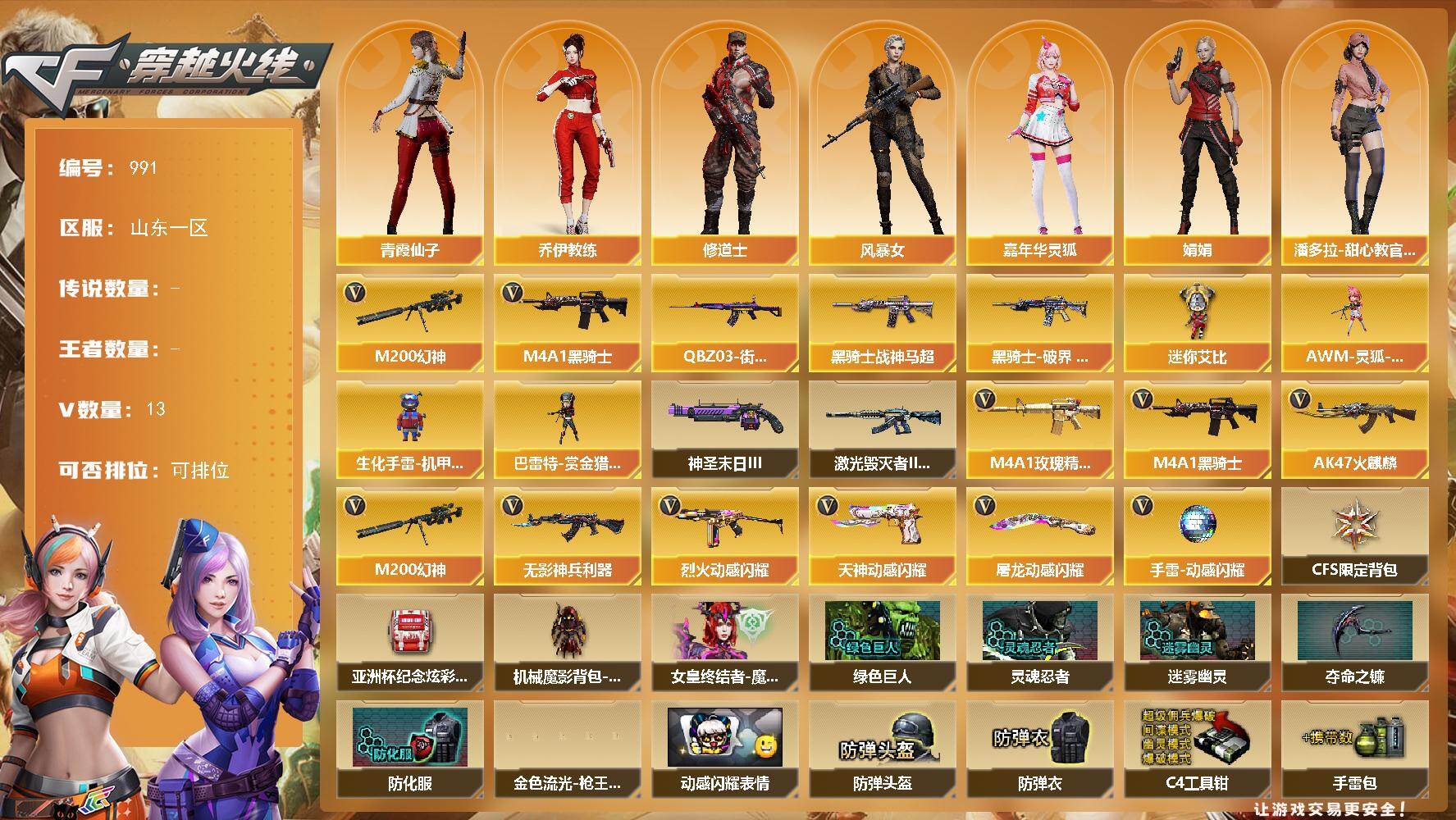 穿越火线账号北部战区山东一区山东一区-13V-0王者-0炫金
【热门武器】：M200-幻神，QBZ03-街机，M4A1-黑骑士
