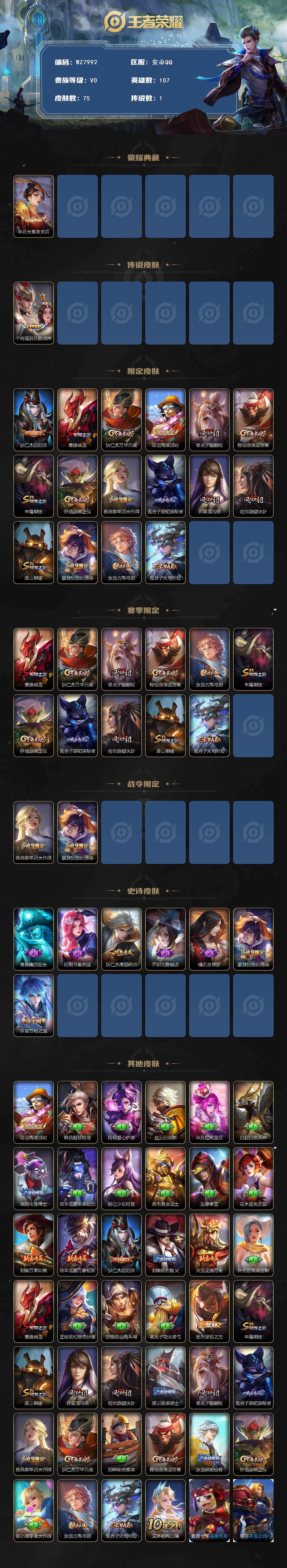 WZXS462623王者荣耀账号详情图2