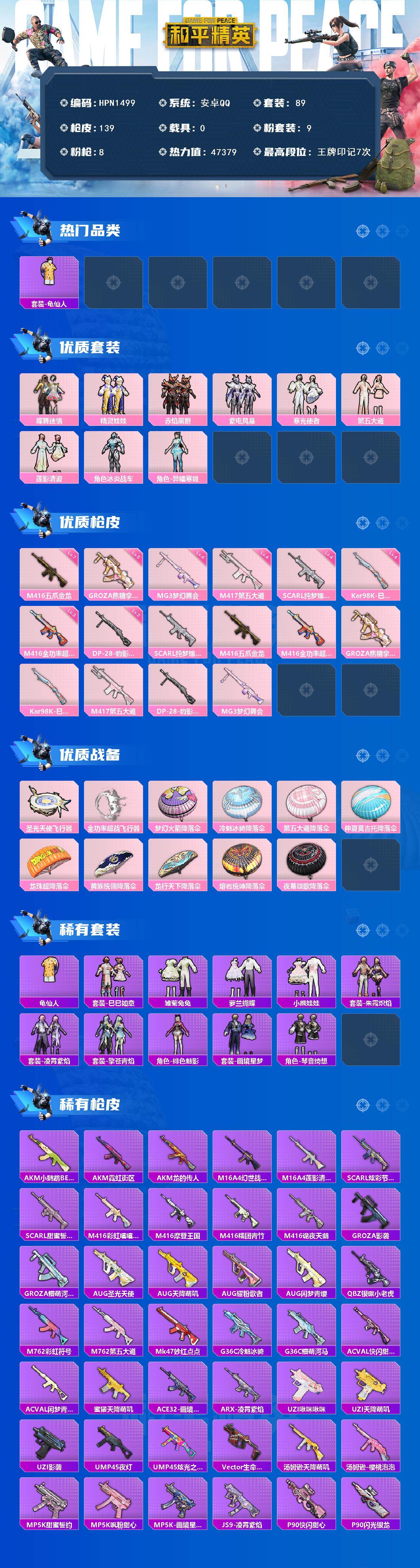 HPQM415155和平精英账号详情图3