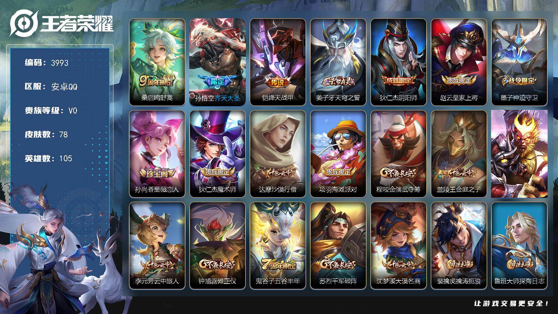 WZJZ425696王者荣耀账号详情图13