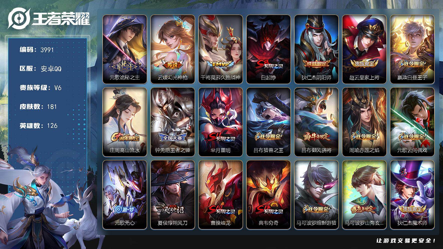 WZJZ425700王者荣耀账号详情图20