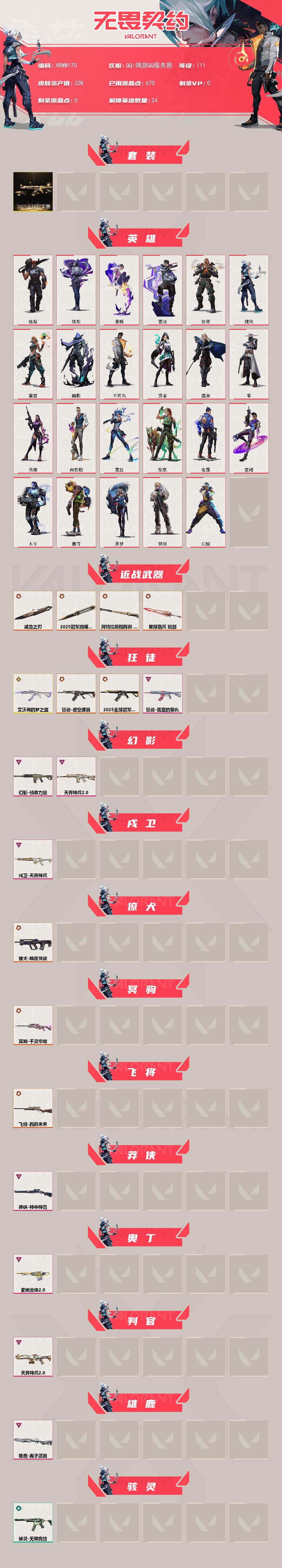 WWQJM43452无畏契约账号详情图2