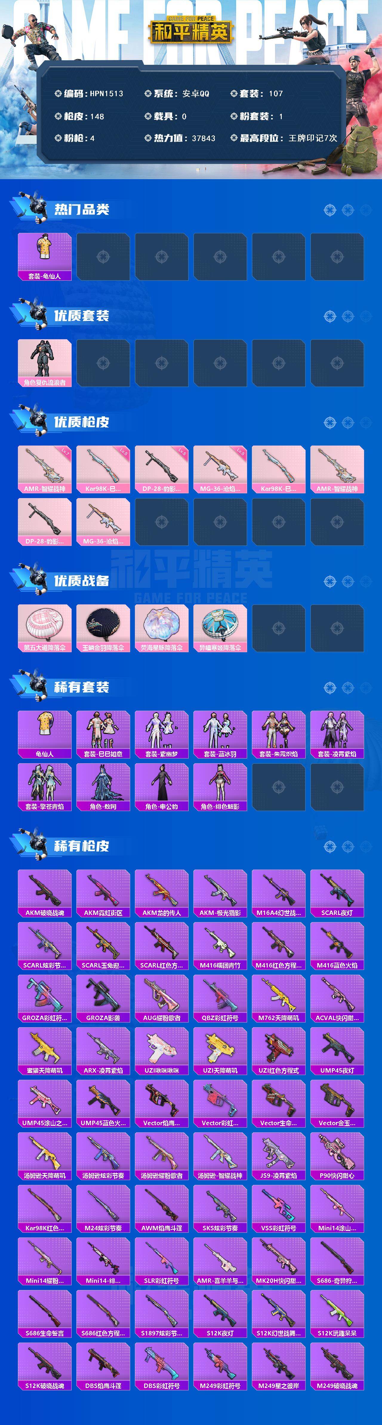 HPEY415153和平精英账号详情图2 HPEY415153和平精英账号详情图2