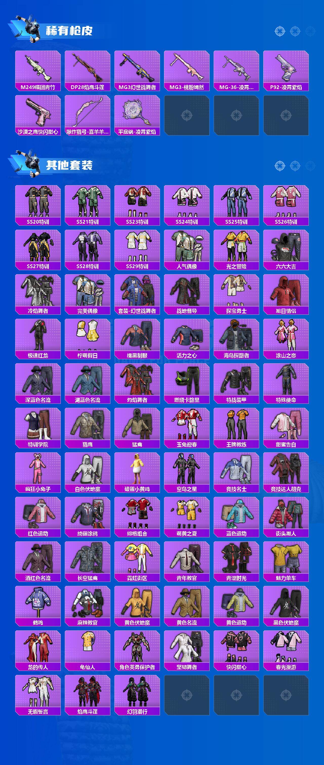 HPEY415153和平精英账号详情图3 HPEY415153和平精英账号详情图3