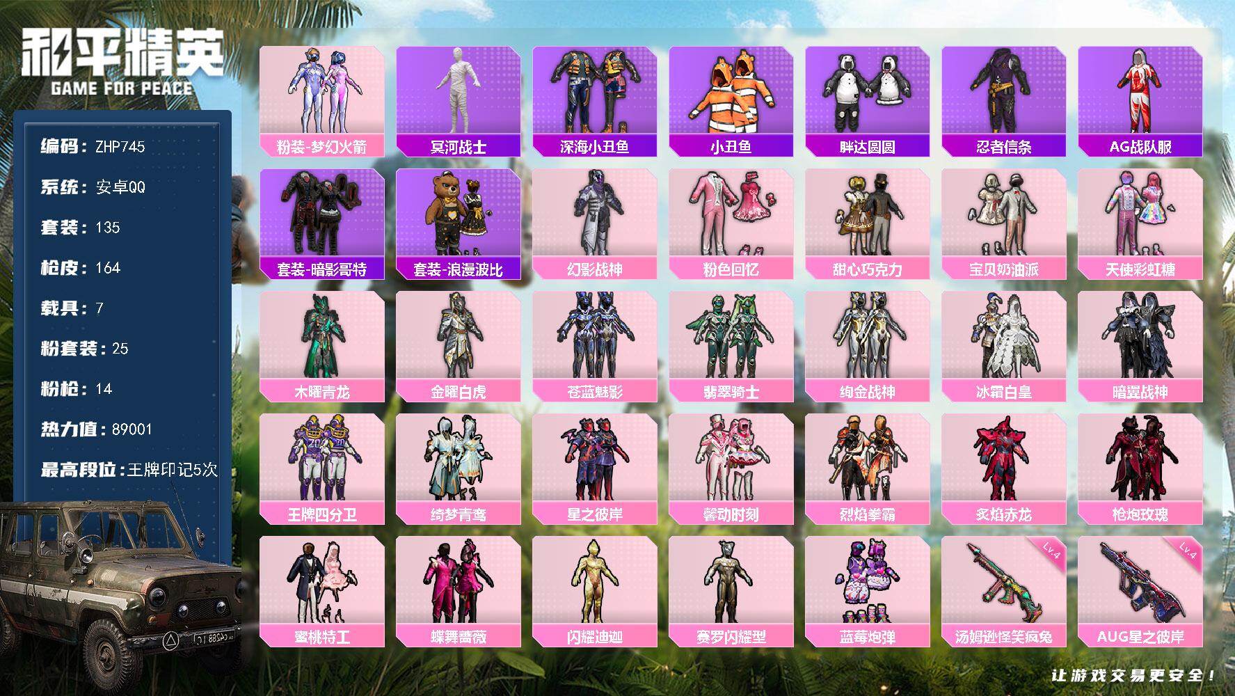 和平精英账号安卓QQ安卓 手Q！港澳！木乃伊金迪迦金赛罗哥特！25粉装-14特效枪-7载具-1僚机-8粉色飞行器-89001热力值-5王牌印记-135套装-164枪皮
【热门品类】：粉装-梦幻火箭，套装-冥河战士，套装