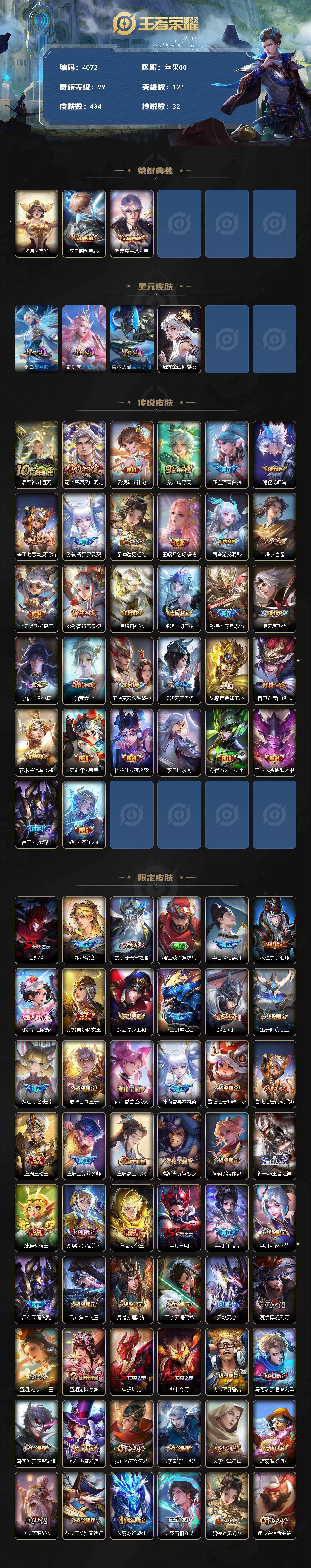 WZQM442883王者荣耀账号详情图3