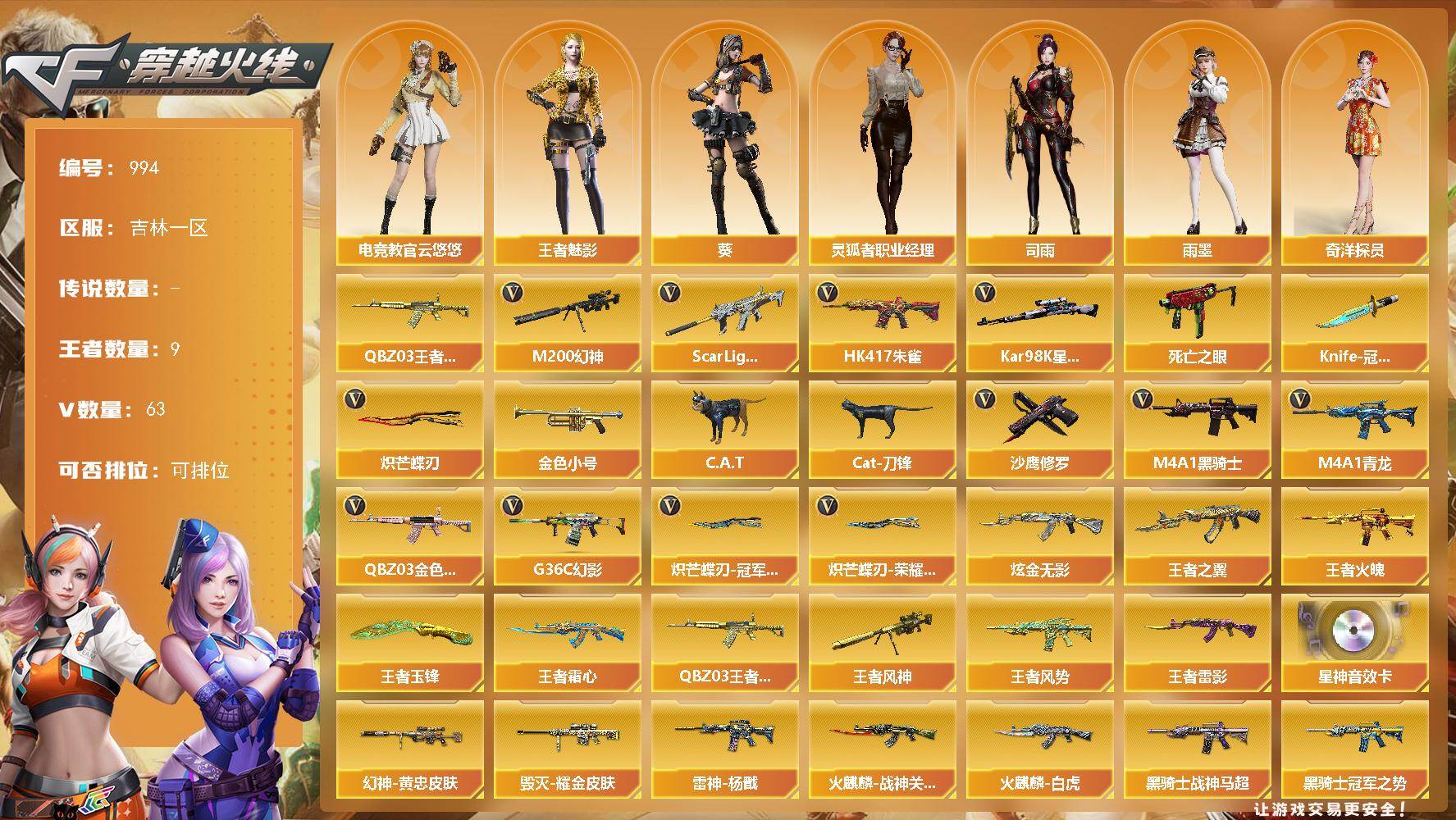 穿越火线账号北部战区吉林一区吉林一区-60V-9王者-1炫金
【热门武器】：G36C-幻影，QBZ03-金色蔷薇*2，Scar 