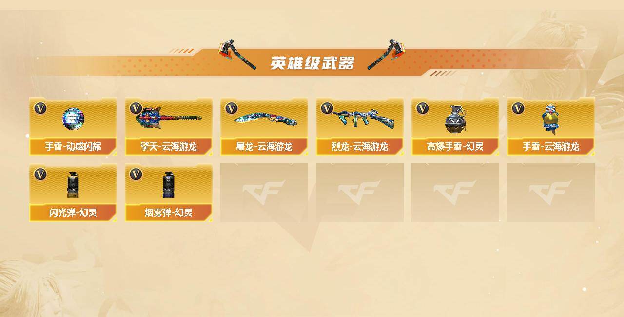 CFCMW421993穿越火线账号详情图3