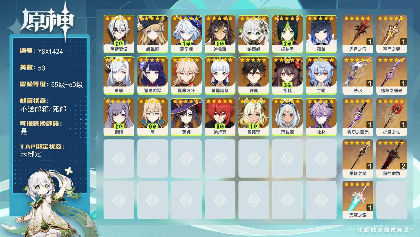 原神账号官服 天空岛【YSX1424】60级/53黄/女主/21个五星角色/10个五星武器/2命阿蕾奇诺/0命钟离/0命枫原万叶/3命胡桃/1命希诺宁/0命申鹤/0命甘雨/0命神里绫华/0命雷电将军/0命纳西妲/0命玛
