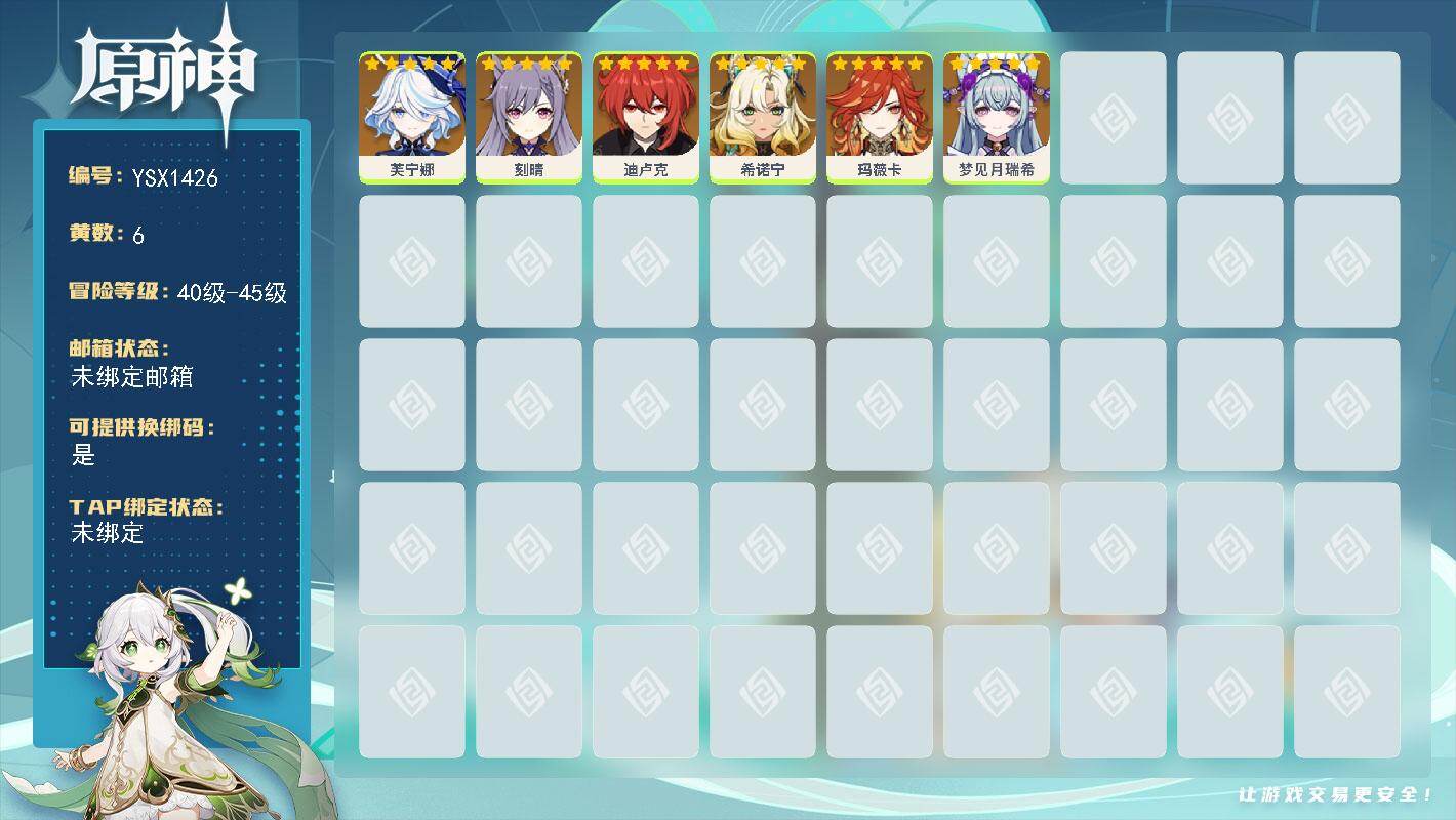 原神账号官服 天空岛【YSX1426】45级/6黄/女主/6个五星角色/0命玛薇卡/0命希诺宁/0命梦见月瑞希/0命芙宁娜/0命迪卢克/0命刻晴
