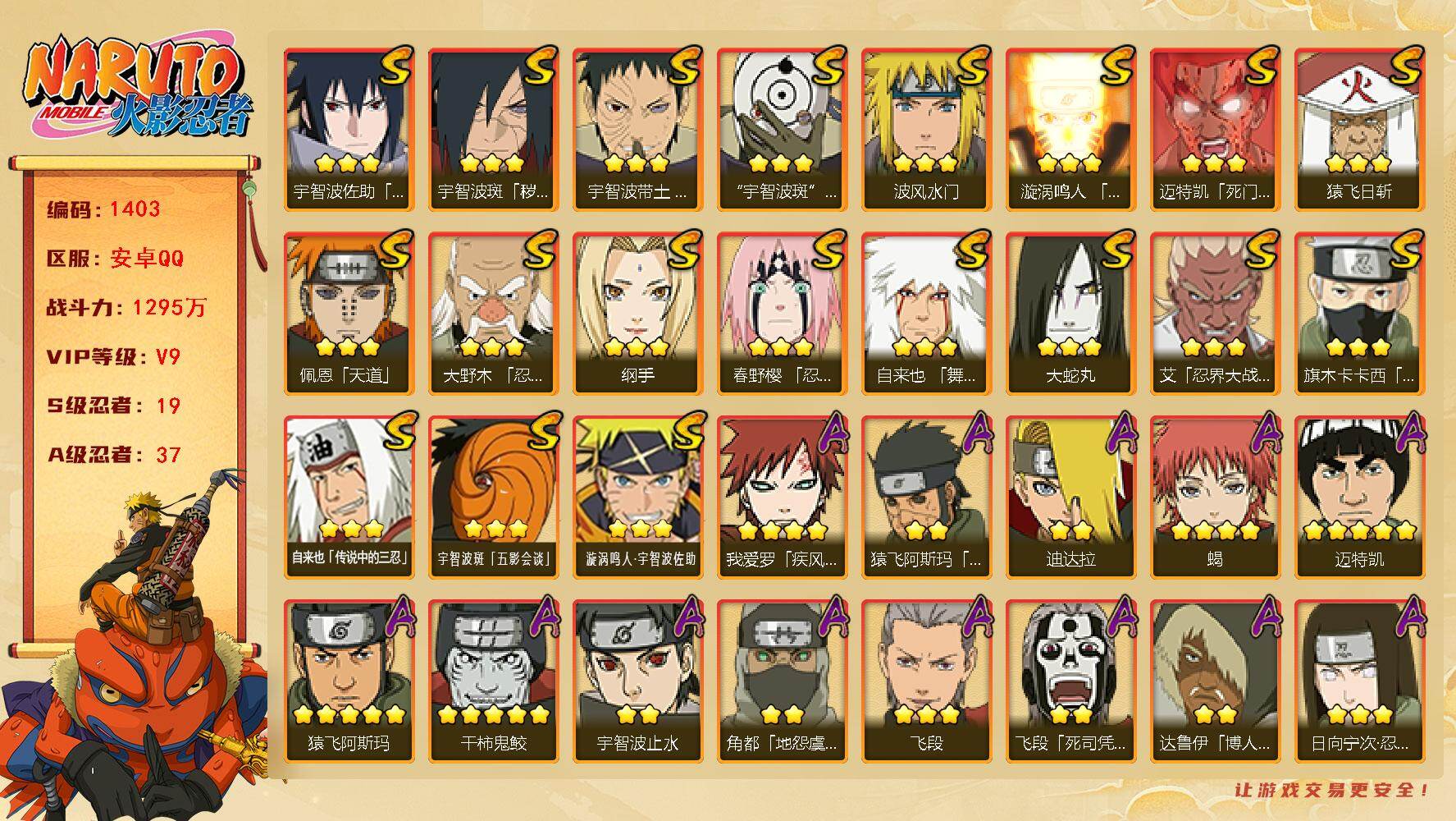 火影忍者账号安卓QQ可免费转苹果 V9 1295万战力 19S-37A 有熊猫 仙人自来也59片 红夜面具男80片 ME2023
【S级忍者】：宇智波斑「秽土转生·解」(3星)，大野木「忍界大战」(3星)，春野樱「忍界