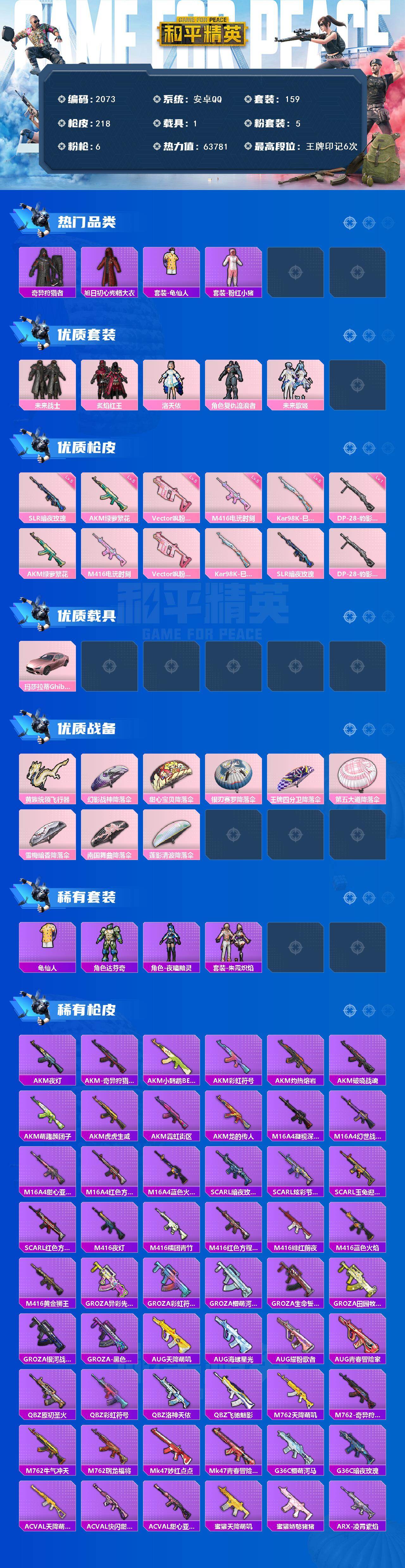 HPCMW417098和平精英账号详情图2 HPCMW417098和平精英账号详情图2