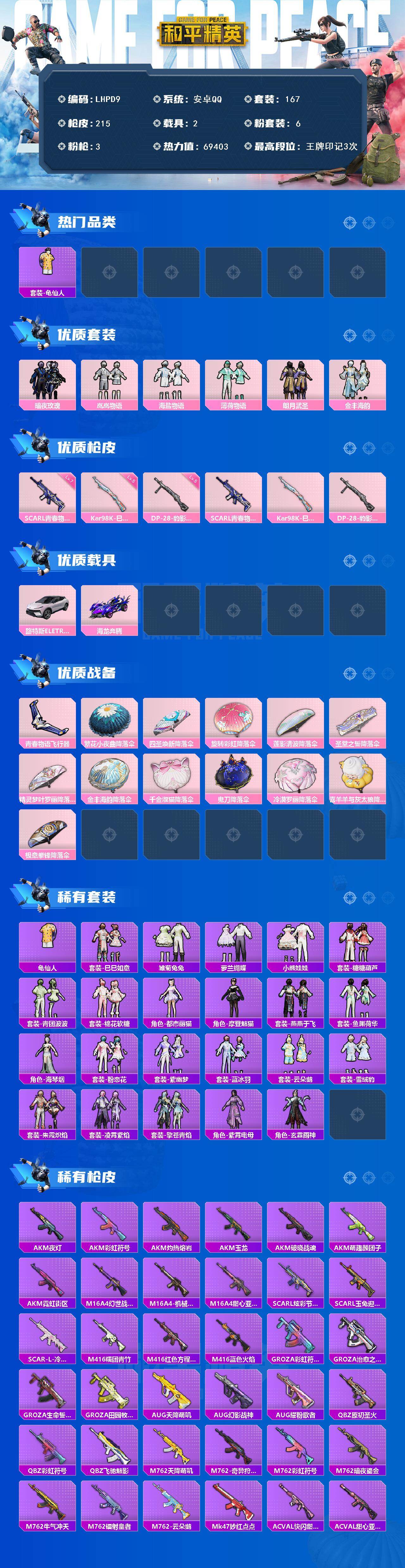 HPLE414941和平精英账号详情图2