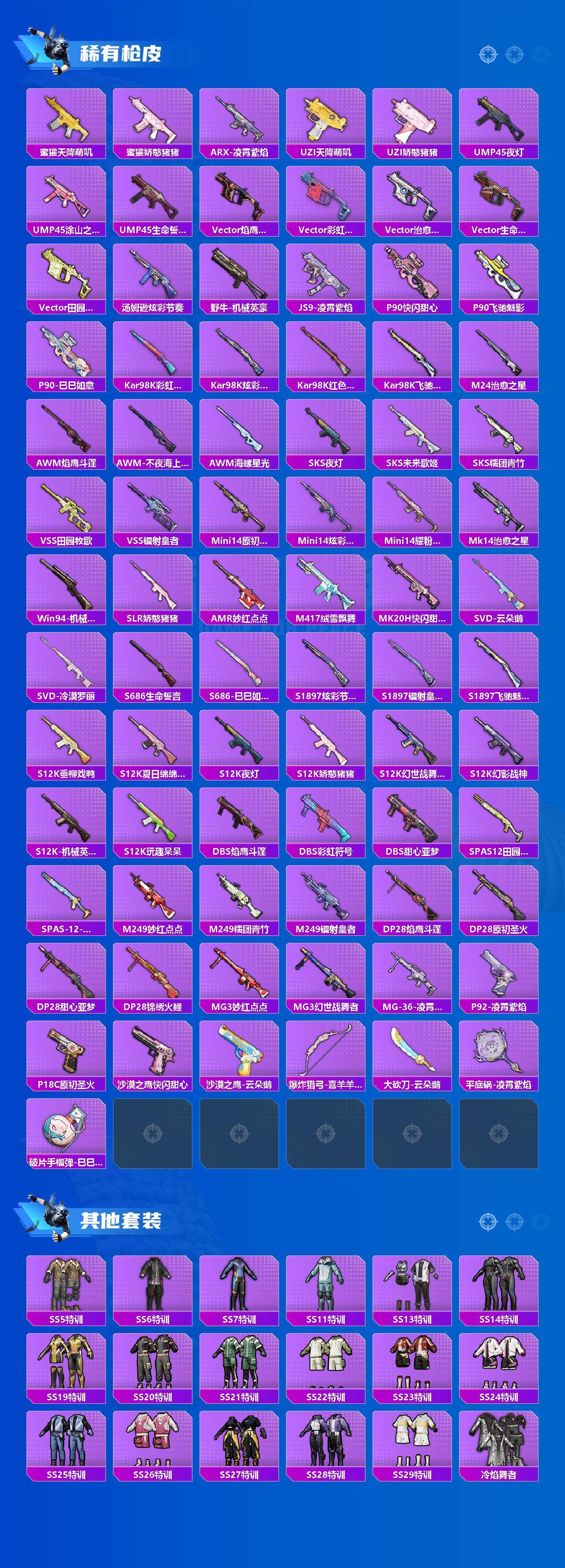 HPLE414941和平精英账号详情图3