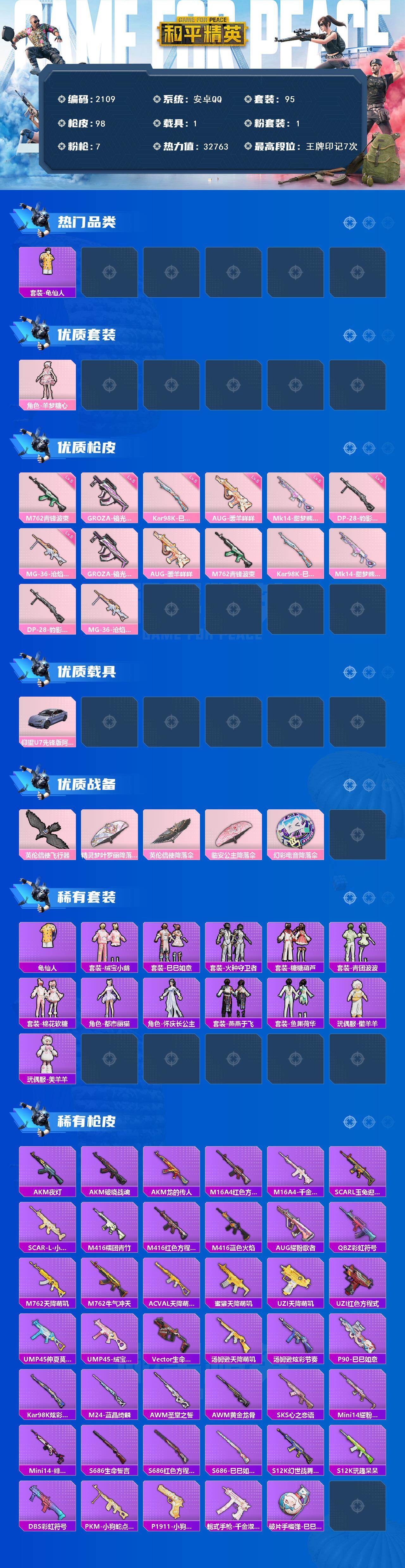 HPCMW417108和平精英账号详情图2 HPCMW417108和平精英账号详情图2