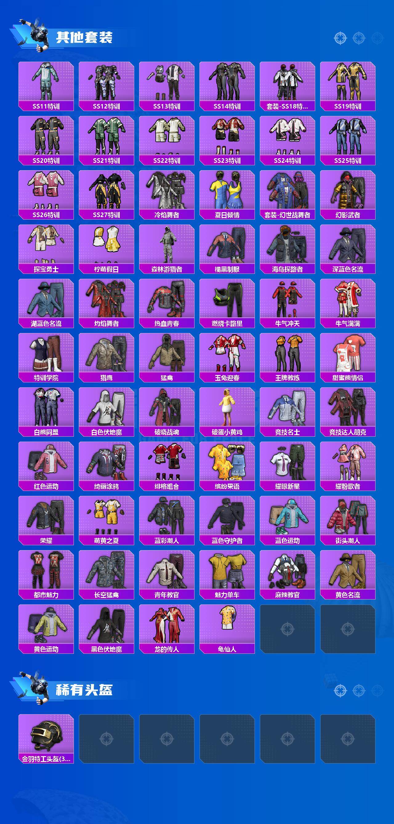 HPCMW417108和平精英账号详情图3 HPCMW417108和平精英账号详情图3