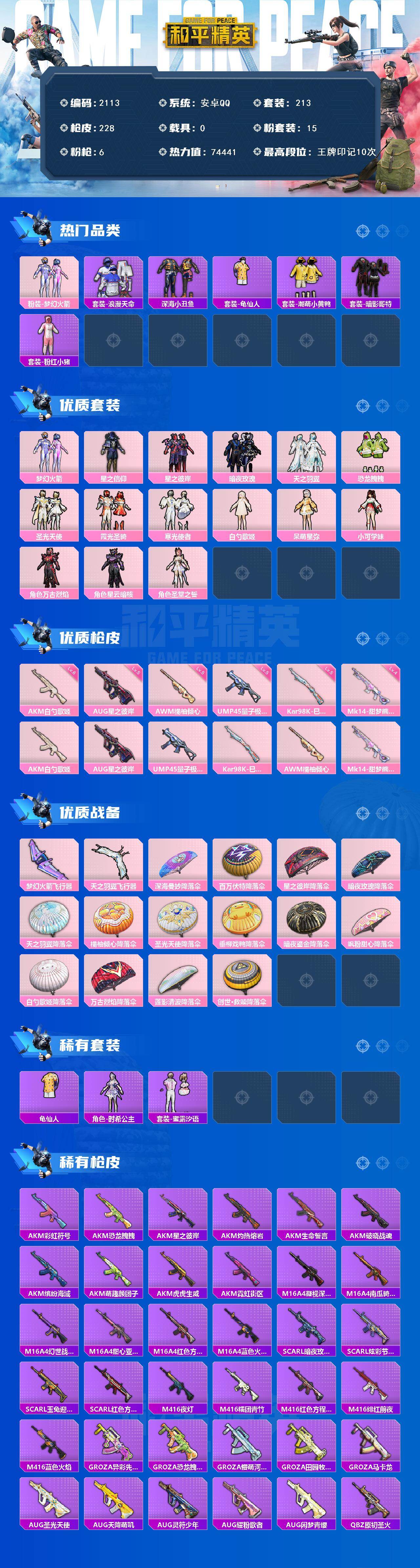 HPCMW417113和平精英账号详情图2