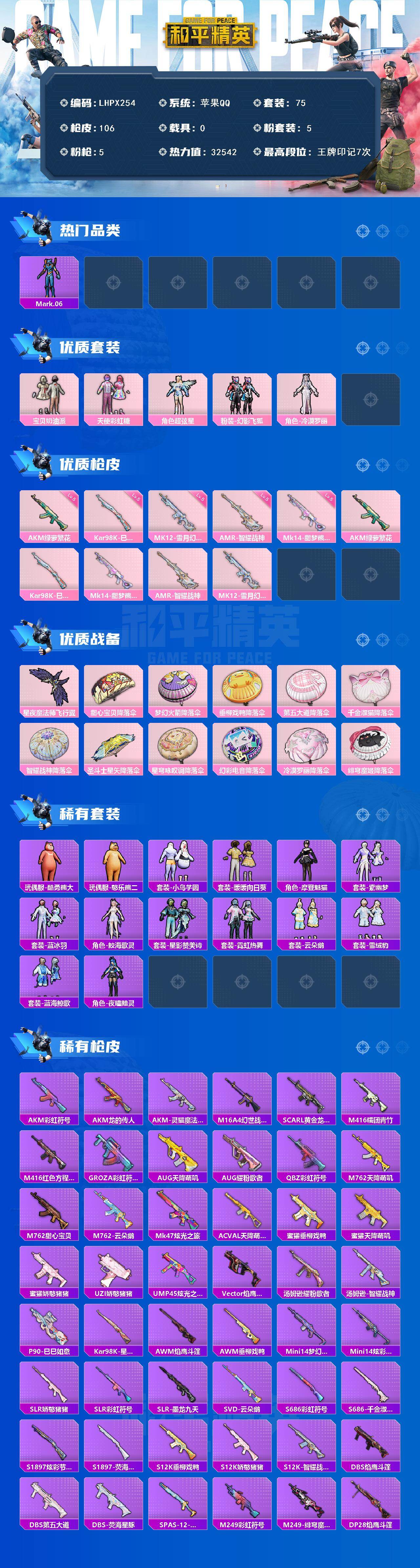 HPLX414891和平精英账号详情图2 HPLX414891和平精英账号详情图2