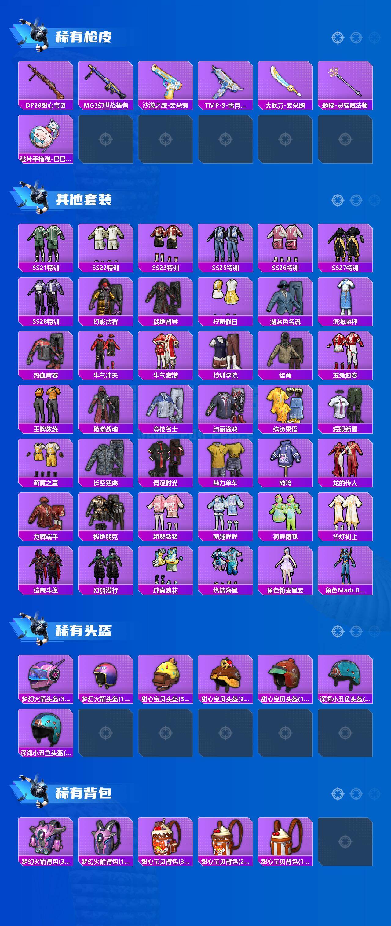 HPLX414891和平精英账号详情图3 HPLX414891和平精英账号详情图3