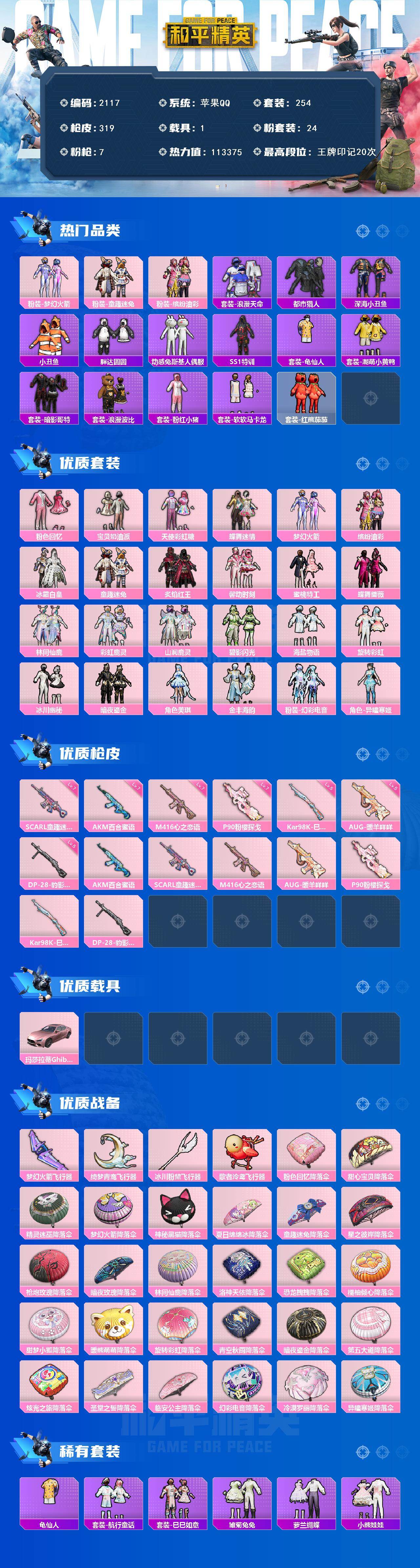 HPCMW417131和平精英账号详情图2