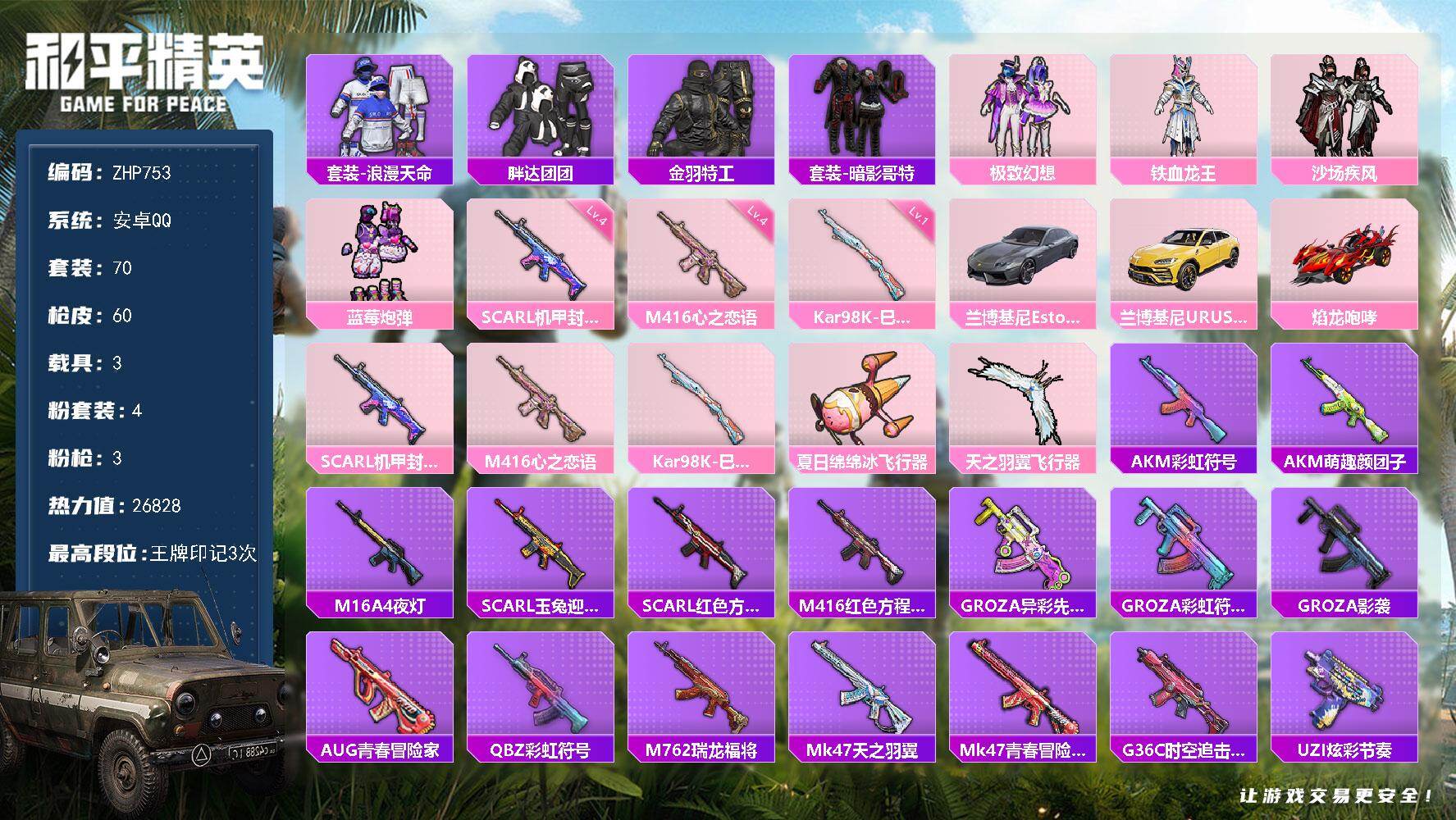 HPLX414849和平精英账号详情图19 HPLX414849和平精英账号详情图19