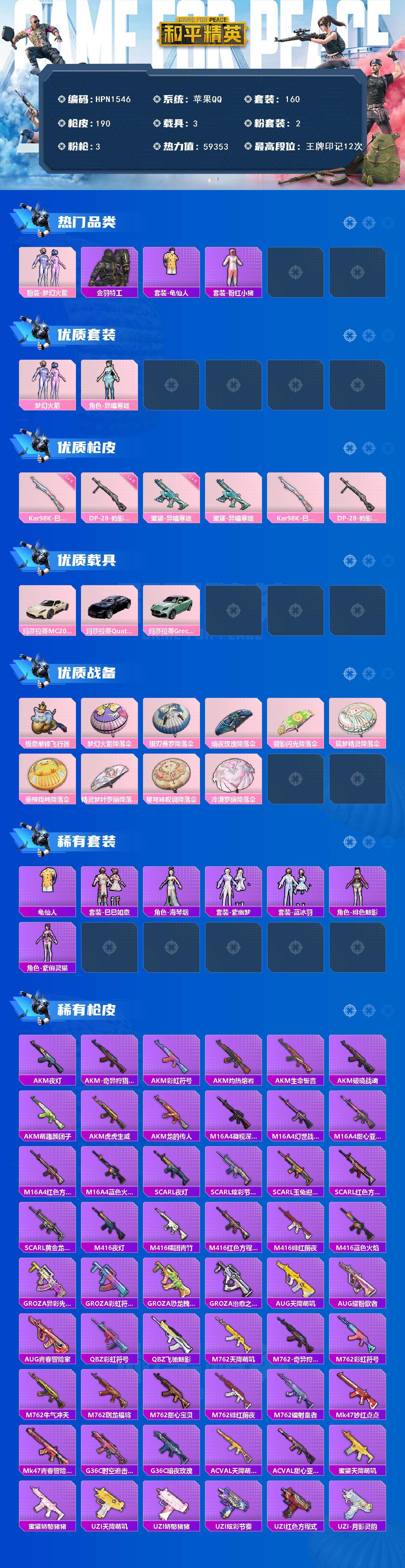 HPEY415136和平精英账号详情图2