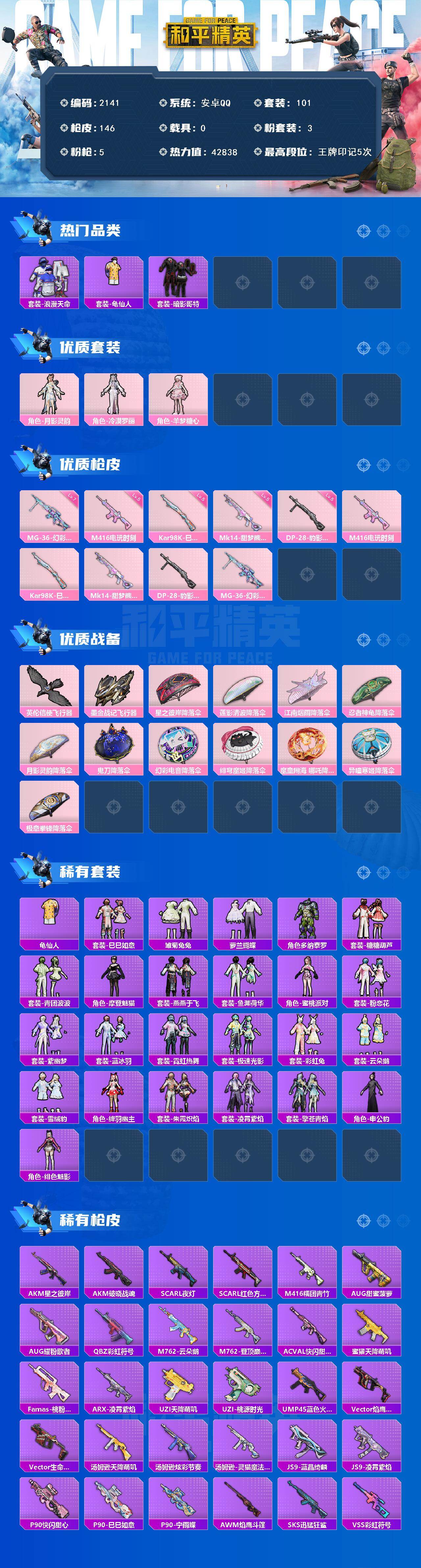 HPCMW417136和平精英账号详情图2