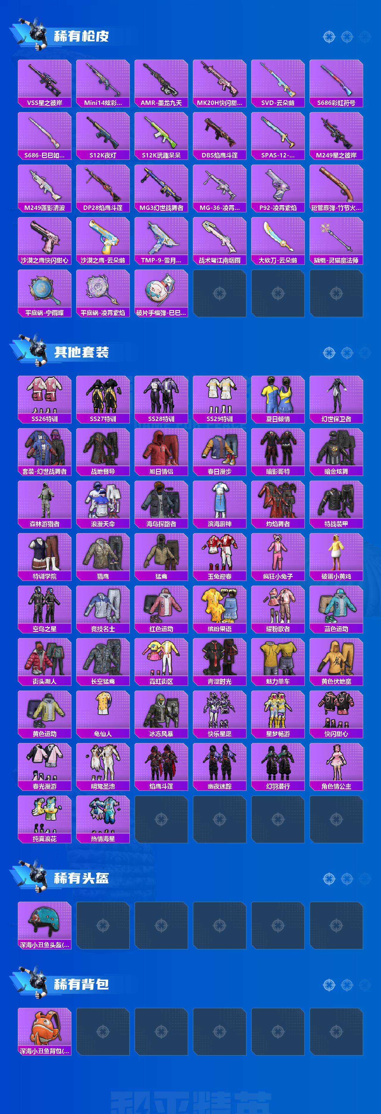 HPCMW417136和平精英账号详情图3