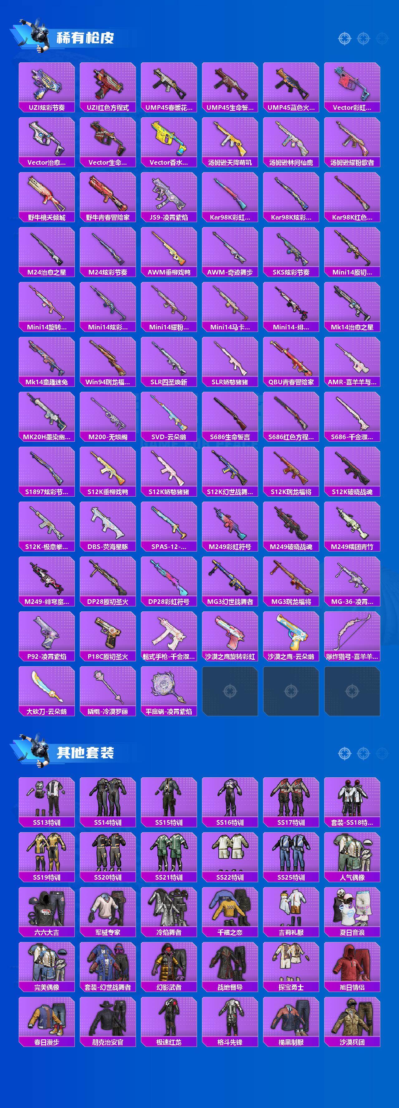 HPCMW417137和平精英账号详情图3