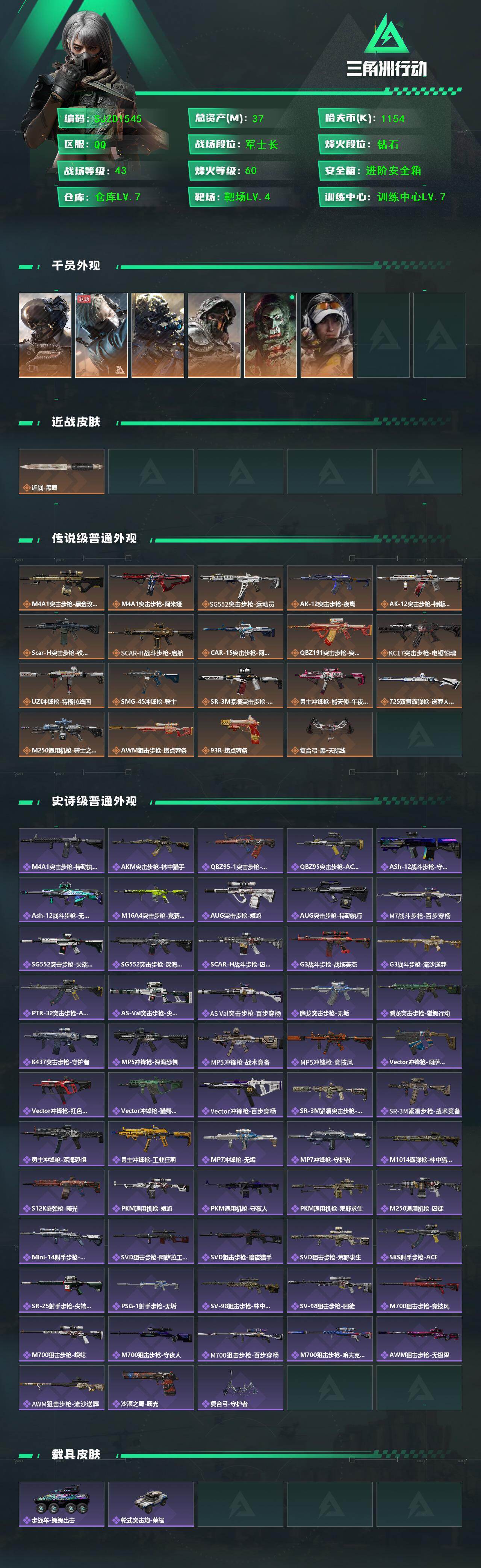 SJZEY46217三角洲行动账号详情图2