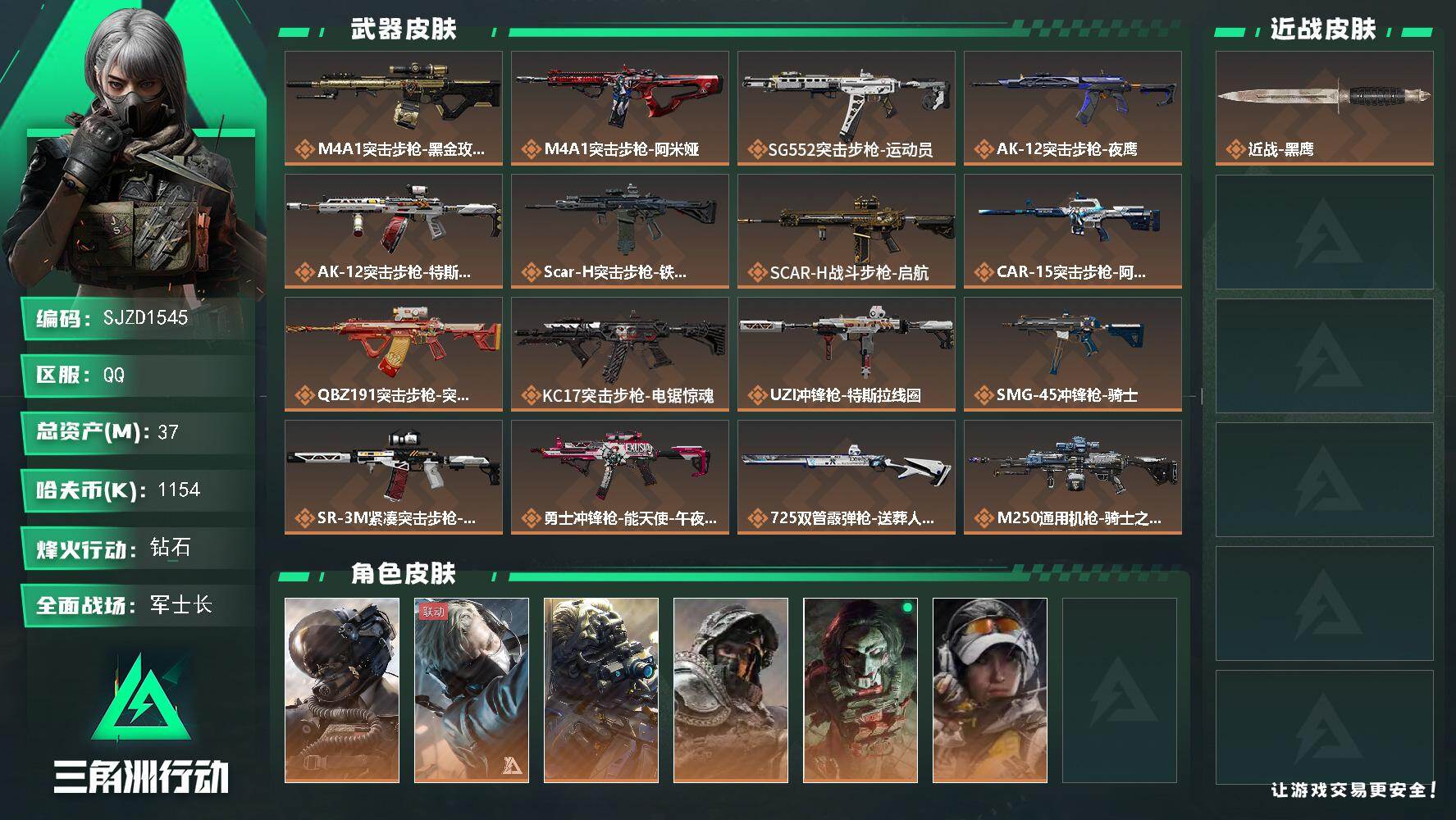 三角洲行动账号QQ【SJZD1545】总资产(M)：37M/哈夫币(K)：1154K/哈夫币(K)：1154K/传说枪皮数：19/全面战场等级：43_段位：军士长/烽火地带等级：60_段位：钻石/威龙-壮志凌云/蜂医