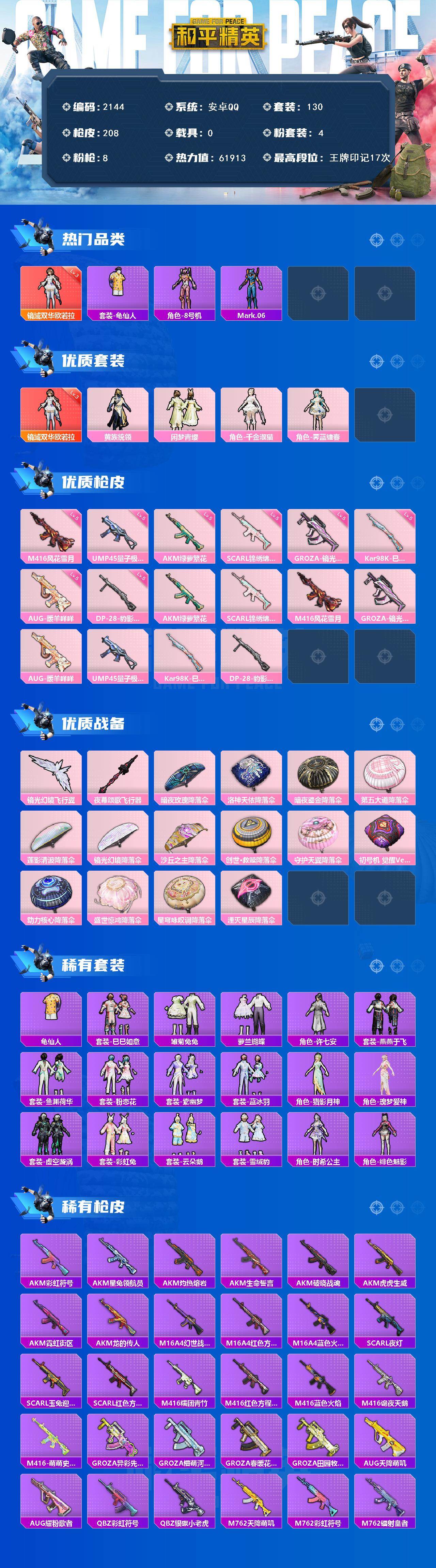 HPCMW417140和平精英账号详情图2