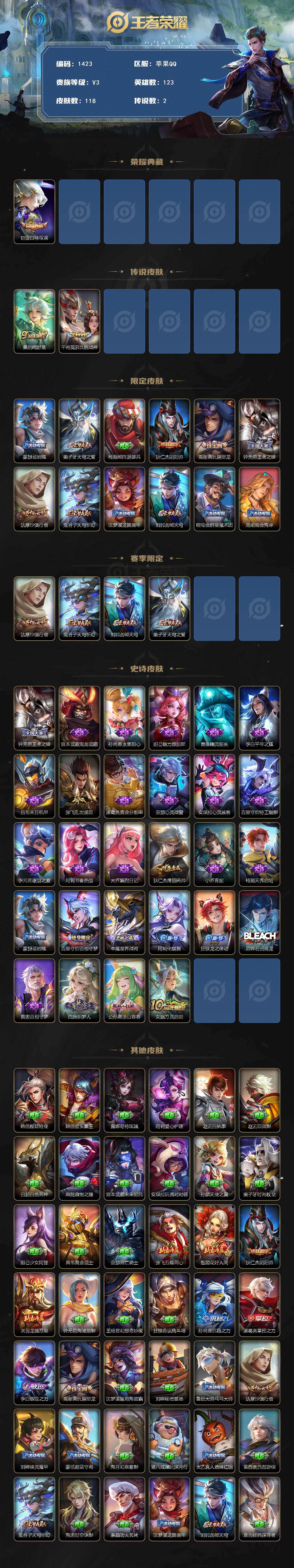 WZCMW430197王者荣耀账号详情图2