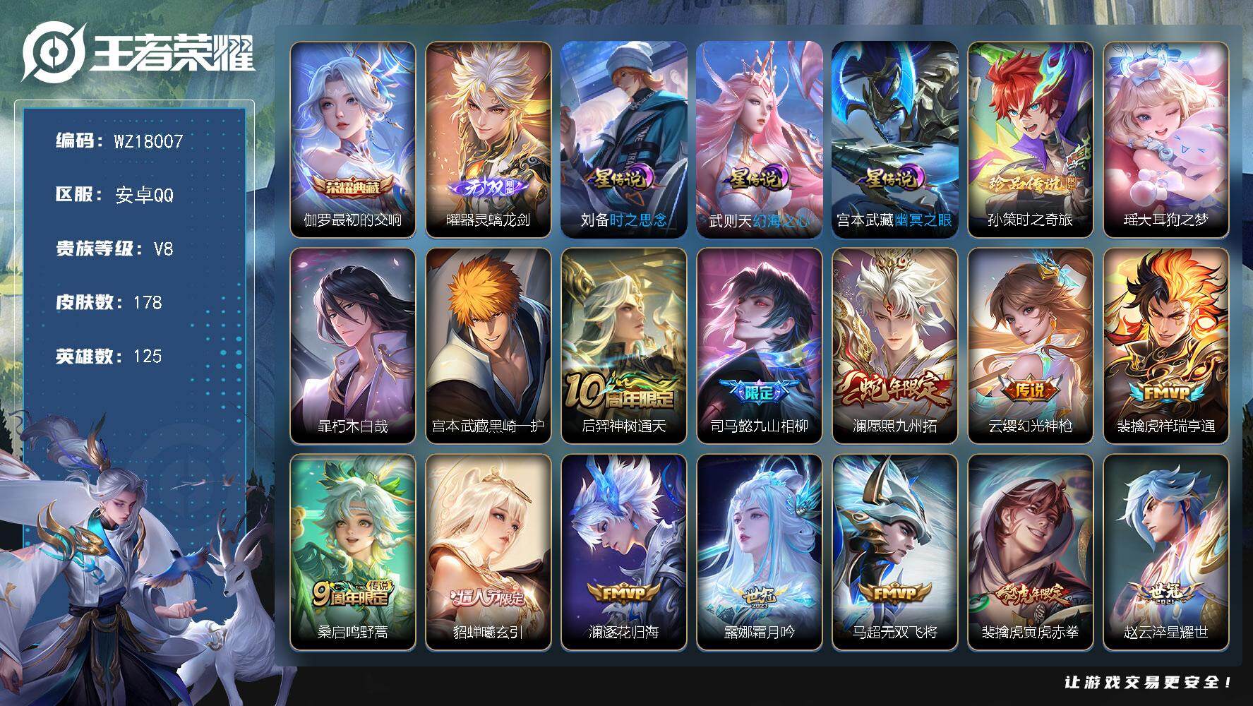 王者荣耀账号安卓QQ【WZ18007】HC61263，，小国标猴子，打野36段，3星元，，安卓Q-V8-最强王者段位-125英雄-178皮肤-1典藏皮肤-1无双-4珍品传说-20传说-44史诗
【英雄全皮】：孙权全皮，