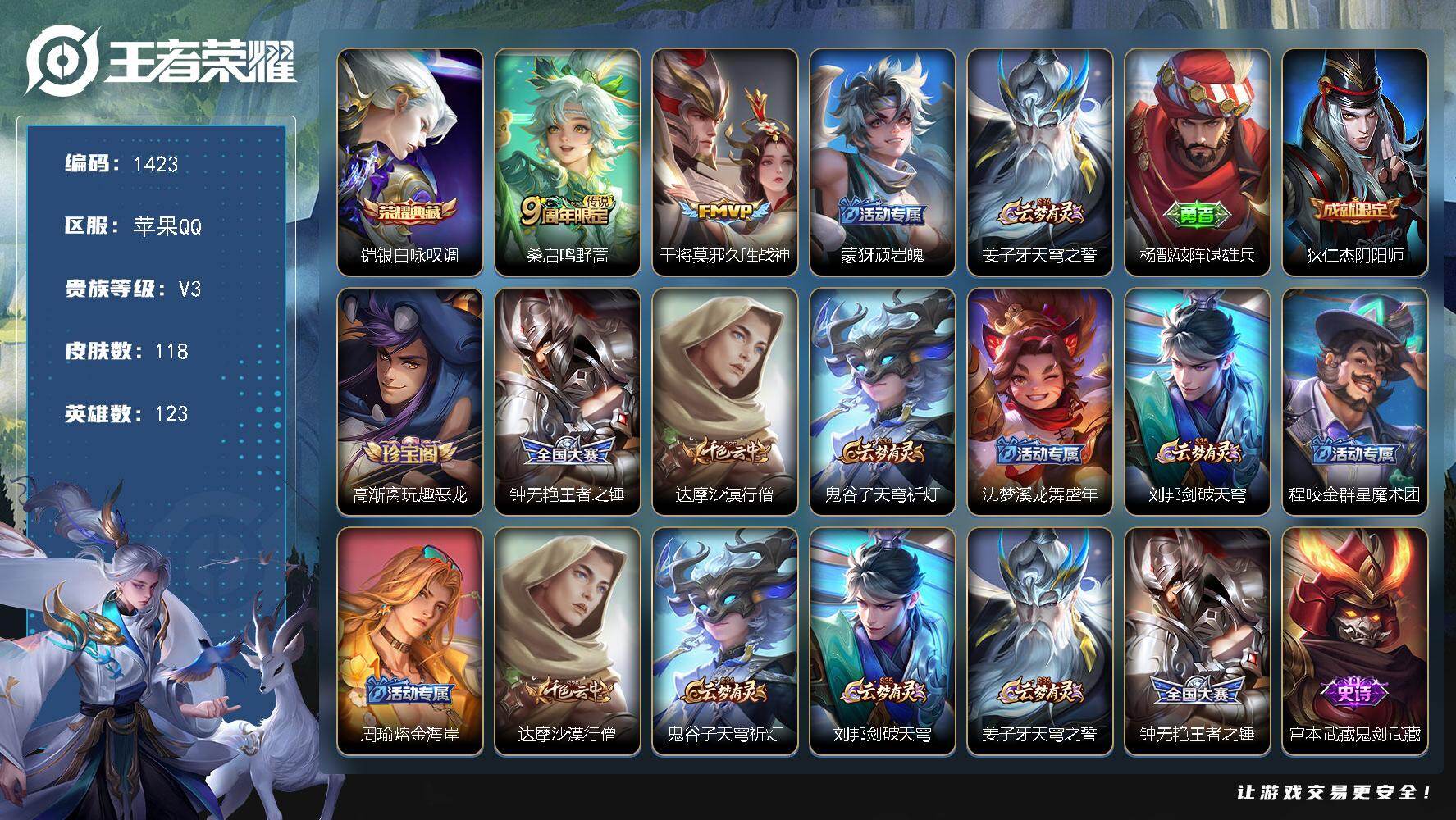 王者荣耀账号苹果QQ123英雄-118皮肤-【精品小号 铠银白咏叹调 银标阿珂 】苹果Q-V3-最强王者段位-123英雄