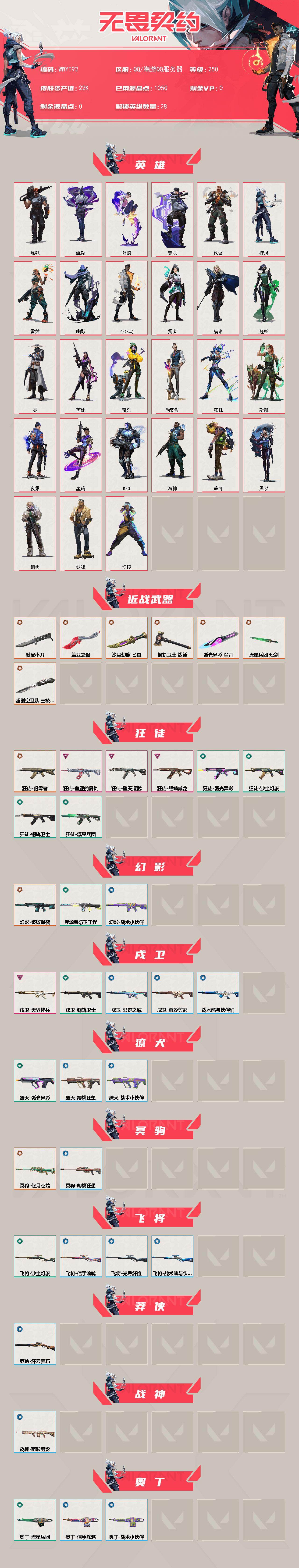 WWQEY42162无畏契约账号详情图2