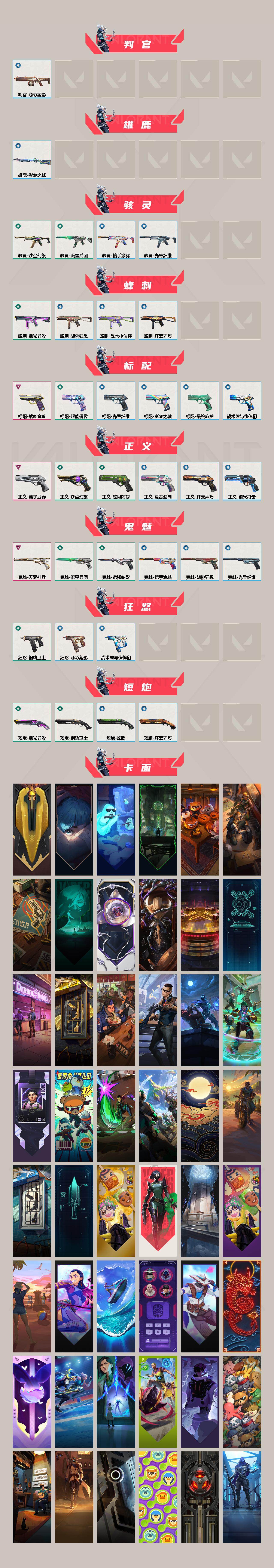 WWQEY42162无畏契约账号详情图3