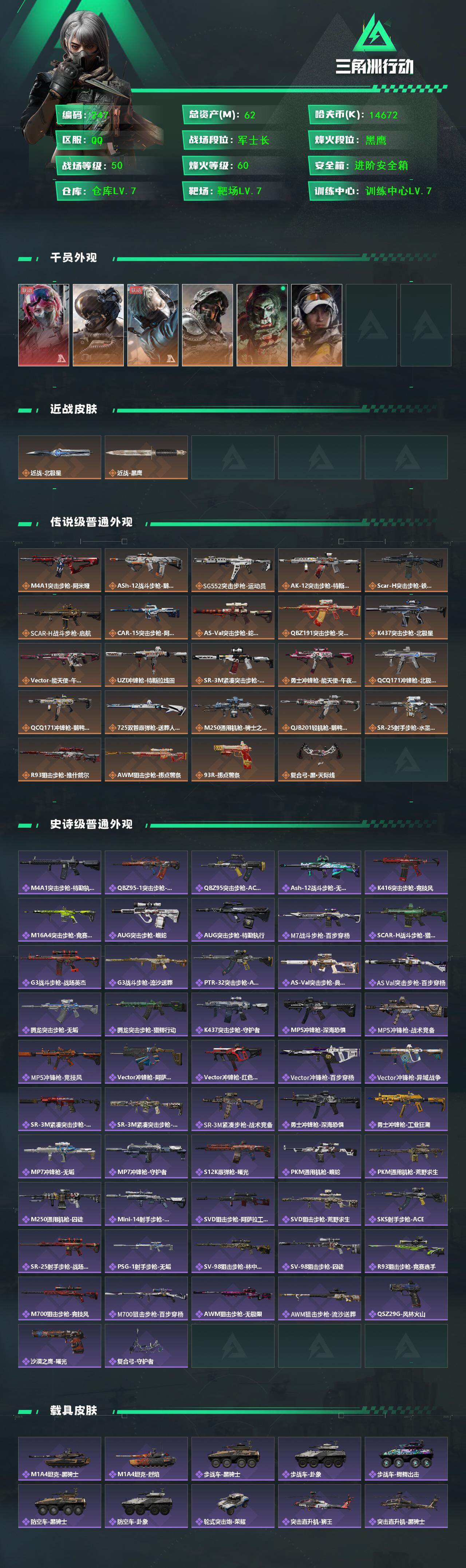 SJZQM45877三角洲行动账号详情图3