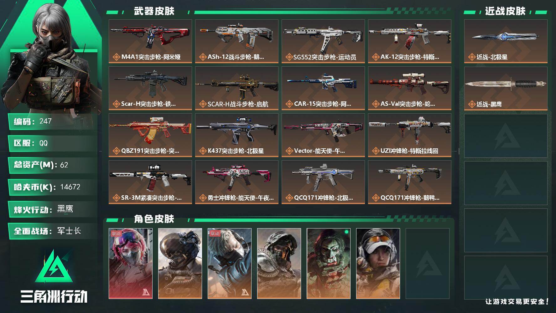 三角洲行动账号QQ【满级号 北极星 5干员皮肤 满体 满负重】62m总资产-14672k哈伏币-60烽火等级-黑鹰-5