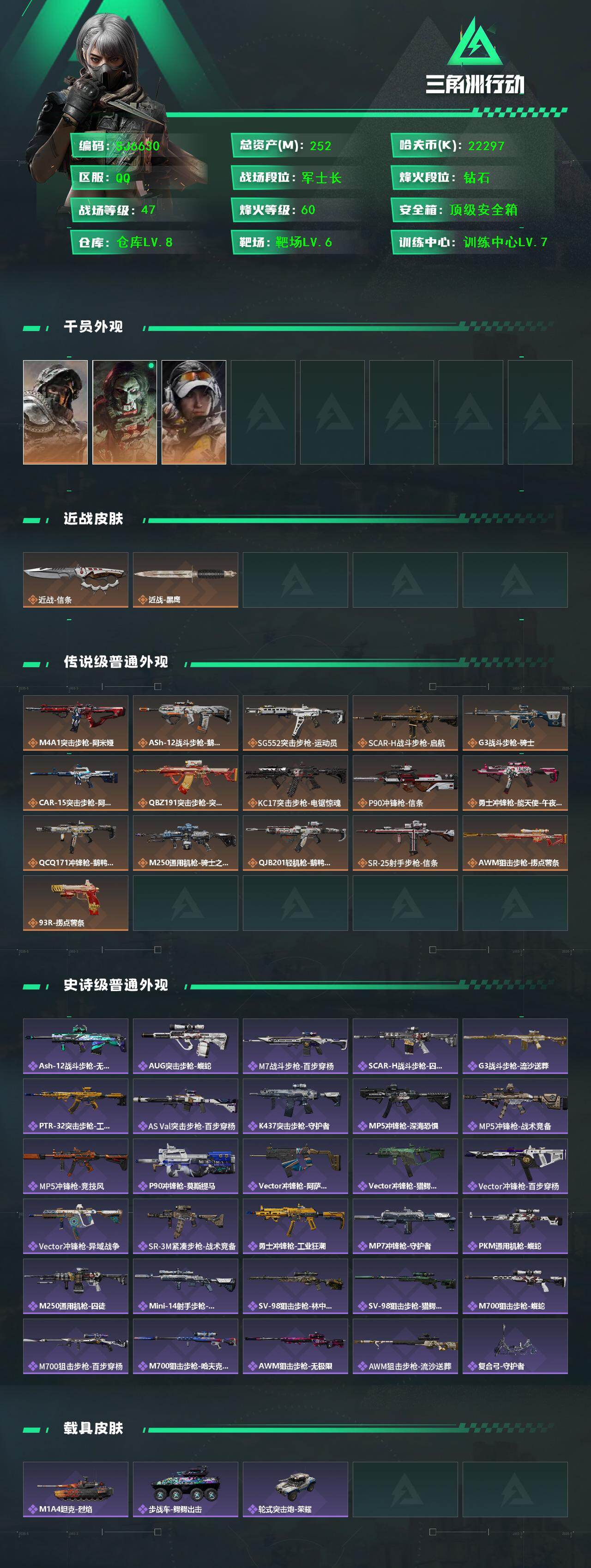 SJZEY45760三角洲行动账号详情图2