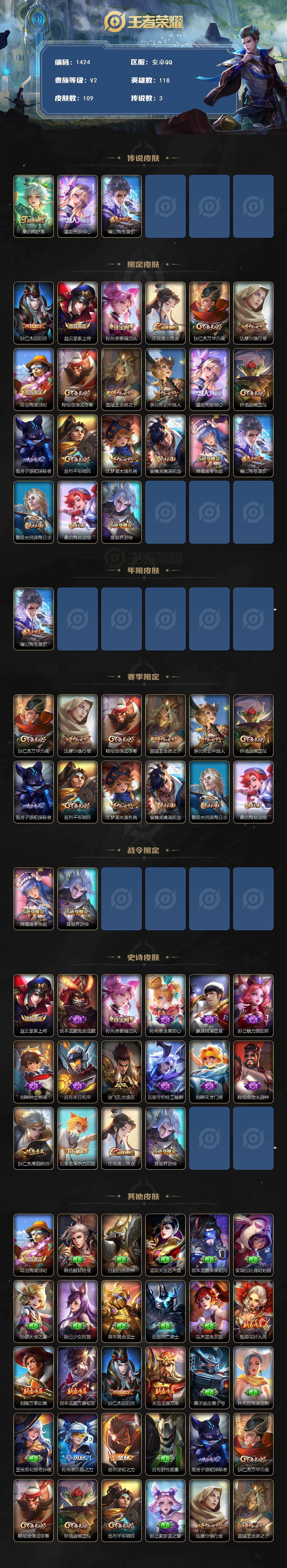 WZCMW430220王者荣耀账号详情图2