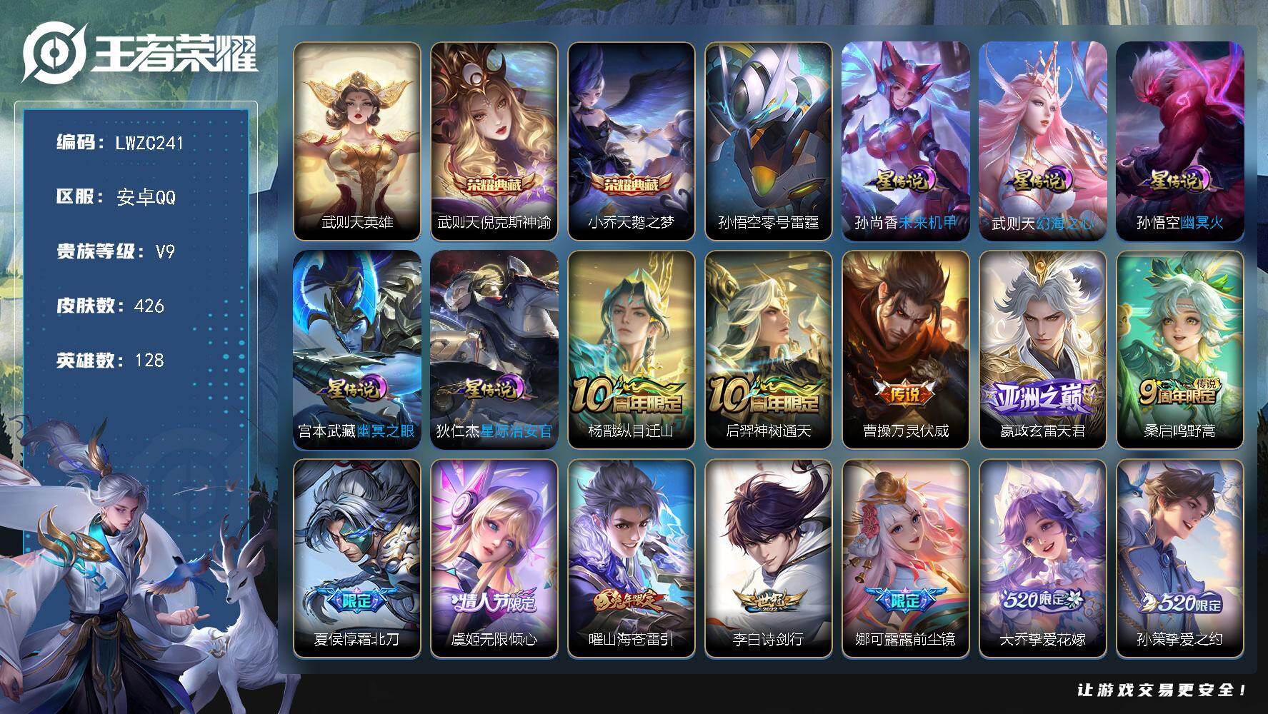 王者荣耀账号安卓QQ128英雄-426皮肤-【店主推荐捡漏号！可直接换绑】安卓Q-V9-最强王者段位44段中路5金标-1