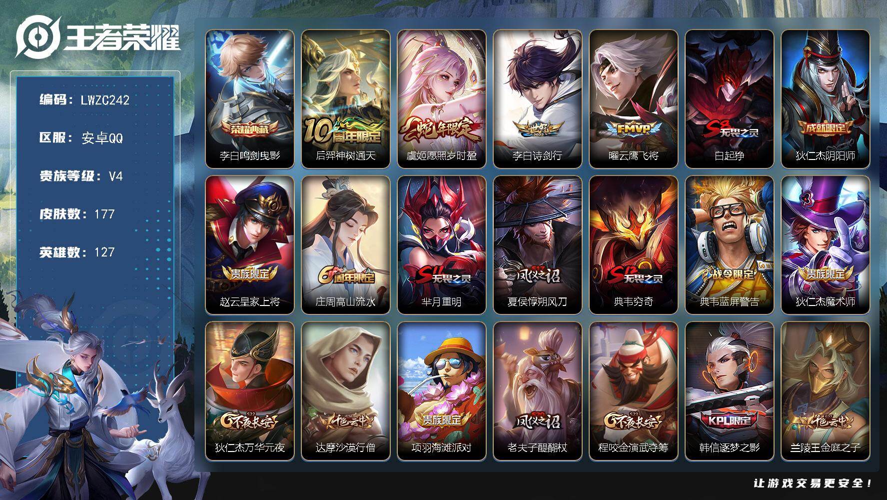 WZLX472998王者荣耀账号详情图13