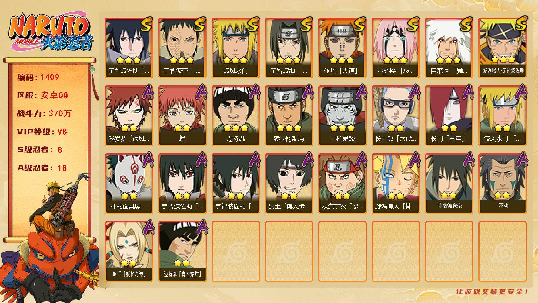 火影忍者账号安卓QQ可免费转苹果 V8 370万战力 8S-18A 止水70片 LL5674
【S级忍者】：春野樱「忍界大战」(3星)，宇智波带土「忍界大战」(3星)，宇智波鼬「须佐能乎」(3星)，自来也「舞之豪杰」(